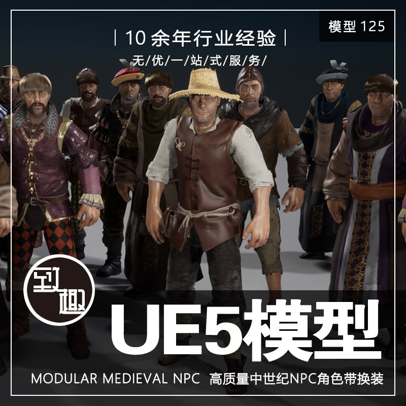 UE4UE5_Modular Medieval NPC高质量中世纪NPC角色含换装_模型125