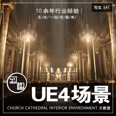 UE4UE5_欧洲大教堂歌剧院Church Cathedral游戏场景资源_写实341