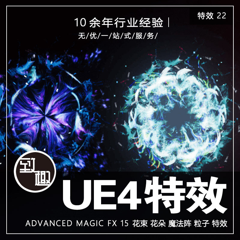 ue4虚幻4_advanced magic fx 15花束花朵魔法阵粒子技能_特效22