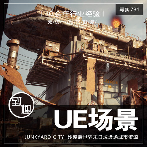 UE5虚幻5_赛博朋克废土城市破败钢铁工厂cg游戏场景资源_写实731