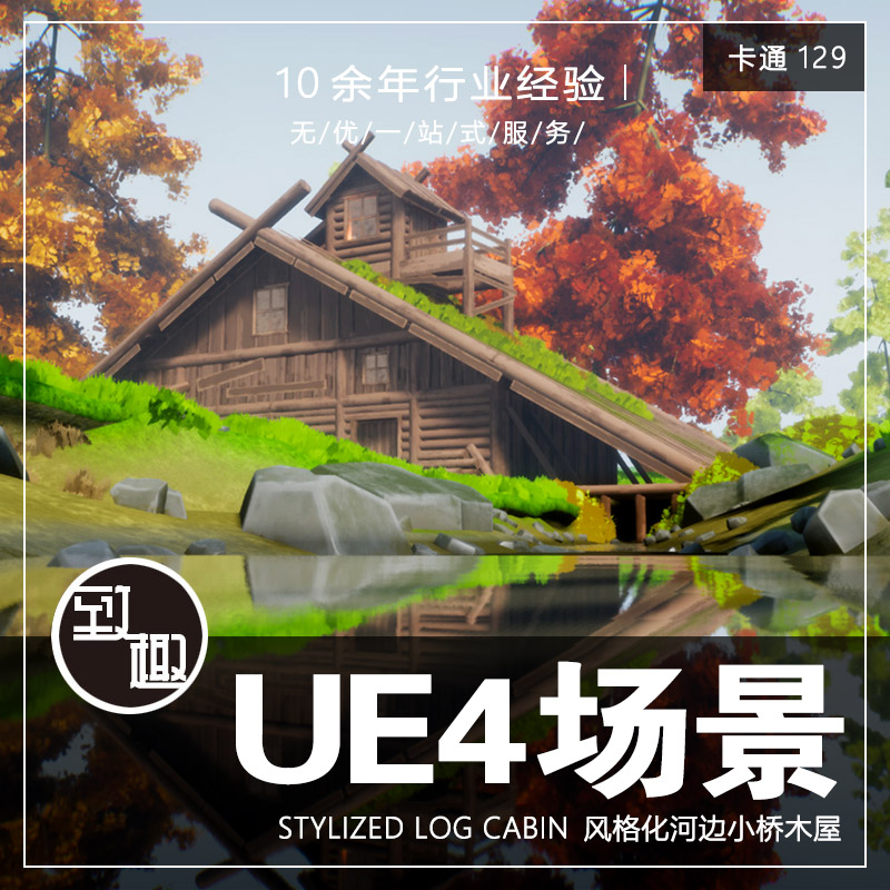 UE4虚幻_Stylized Log Cabin风格化二次元河边小桥安全屋_卡通129