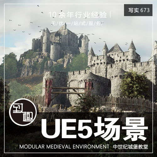 UE4UE5_中世纪城堡大教堂野外村庄部落游戏cg场景资产_写实673