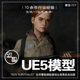 UE4UE5_Teen Survivalist野外生存探险游戏女角色含动画_模型257