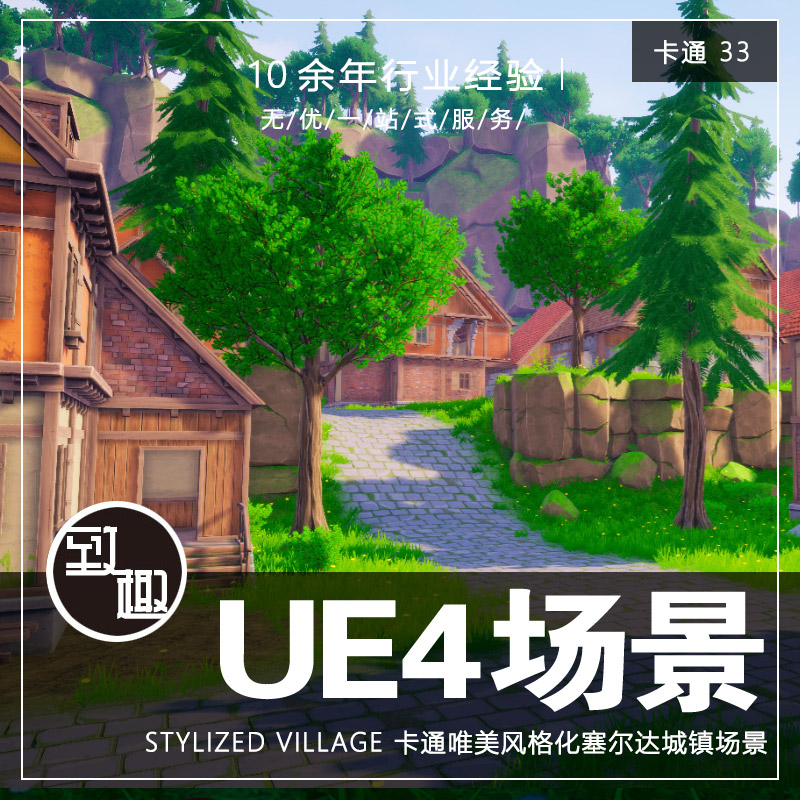 ue4虚幻5_q版唯美自然城镇集市塞尔达风格化游戏场景资源_卡通33