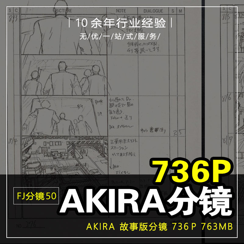 fj分镜50_大友克洋akira-storyboards故事版分镜素材图集参考图库