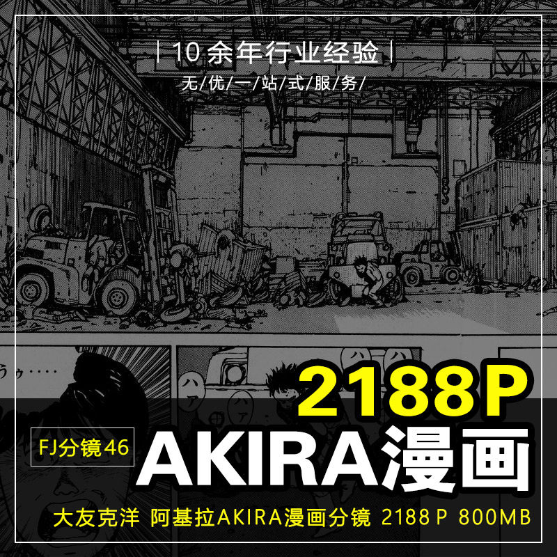 fj分镜46_阿基拉akira高清日漫五格漫画故事版分镜素材参考图库