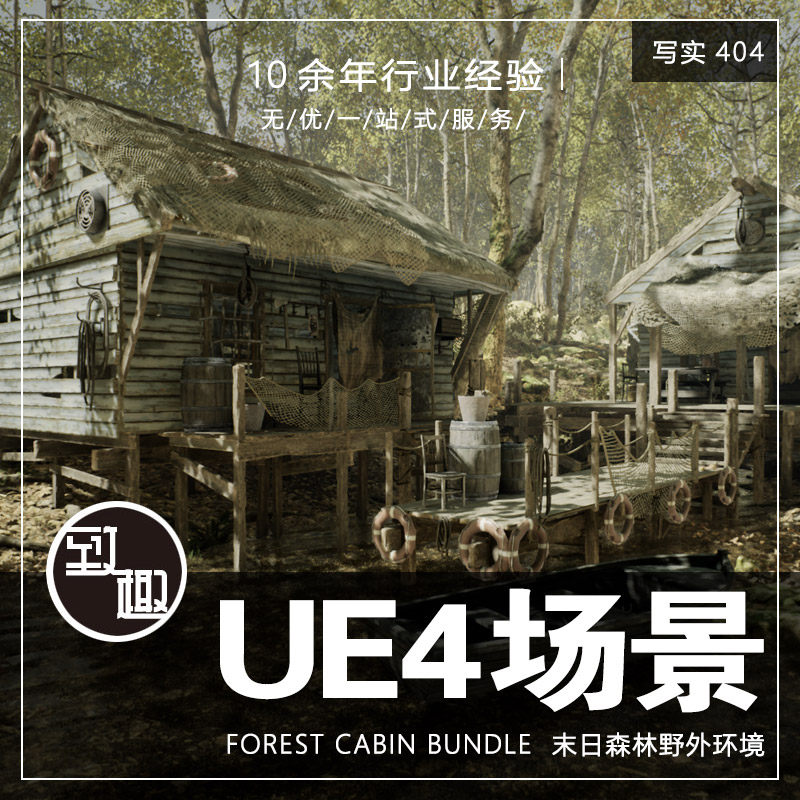 UE4虚幻5_世界末日荒野求生森林木屋草地cg游戏场景工程_写实404