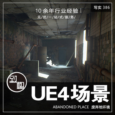 UE4虚幻4_破旧荒废遗弃建筑楼体危房末日cg游戏场景环境_写实386