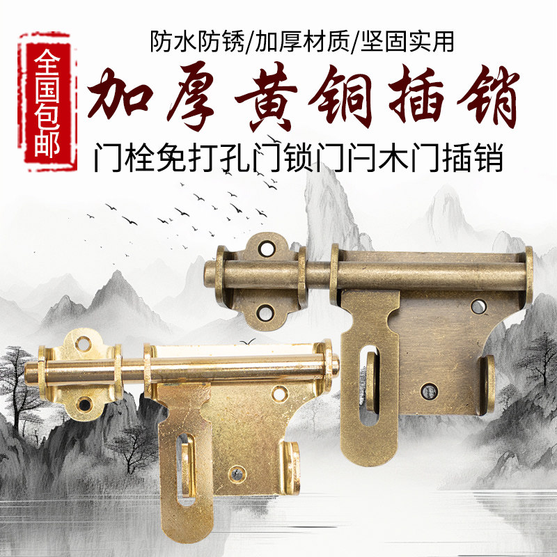 免打孔纯黄铜插销门栓防盗加厚木门房门卫生间插锁老式推拉门锁扣