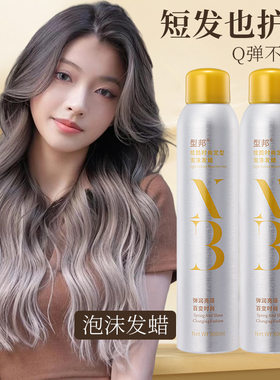 型邦炫酷时尚定型泡沫发蜡女士羊毛卷发保湿蓬松护卷弹力素摩丝
