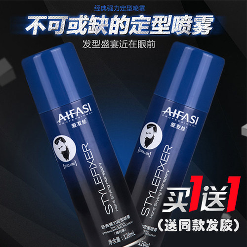 爱发丝经典强力定型迷你喷雾干胶