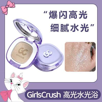 girlscruch腮红GirlsCrush/gc水光浴高光粉膏粉光欲水光肌珠光哑