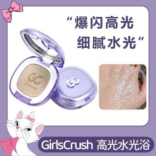 girlscruch腮红GirlsCrush/gc水光浴高光粉膏粉光欲水光肌珠光哑