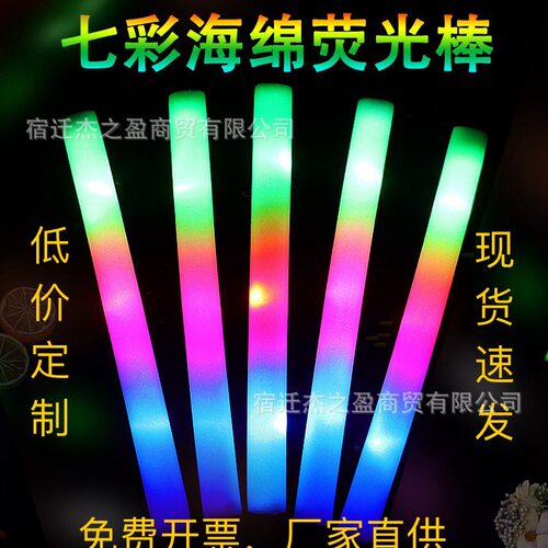2026新款荧光棒七彩荧光棒海绵荧光棒泡沫发光棒酒吧助威道具闪光