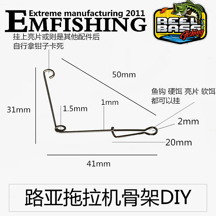 路亚配件 复合亮片 水面拖拉机骨架 不锈钢材料可以自己diy的配件