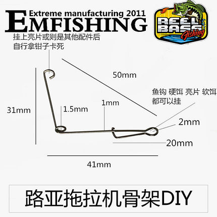 路亚配件 复合亮片 水面拖拉机骨架 不锈钢材料可以自己diy的配件