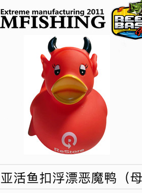 路亚活鱼扣浮漂个性浮力球浮力棒小鸭子恶魔浮漂大号PVC鸭子防水