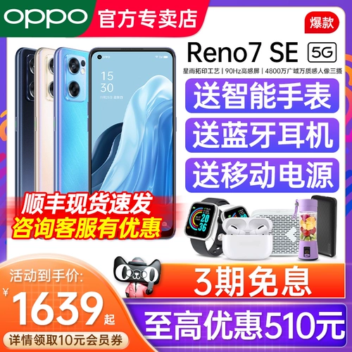 [Фаза 6 интерес -free] Oppo7 SE Opporeno7Se7Se Смартфон 5G Новый список OPPO Mobile Phallyfice Официальный флагманский магазин Официальный сайт 0PPOREON7PRO LIMITED EDITION