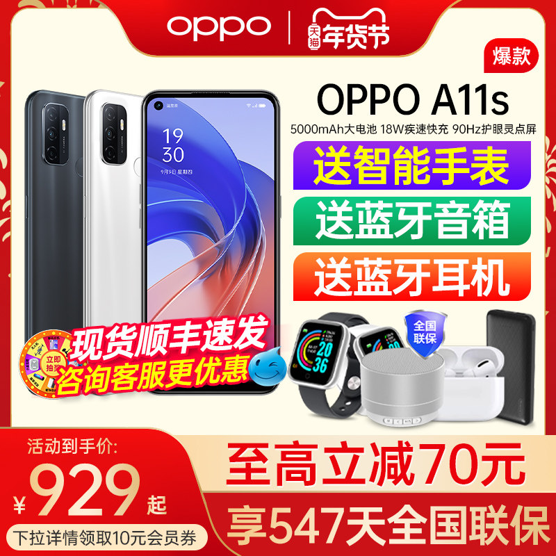【活动减70】OPPO A11s oppoa11s新款手机oppo手机官方旗舰店官网正品0ppoa11s手机0pp0a11 a8 a32全网通手机