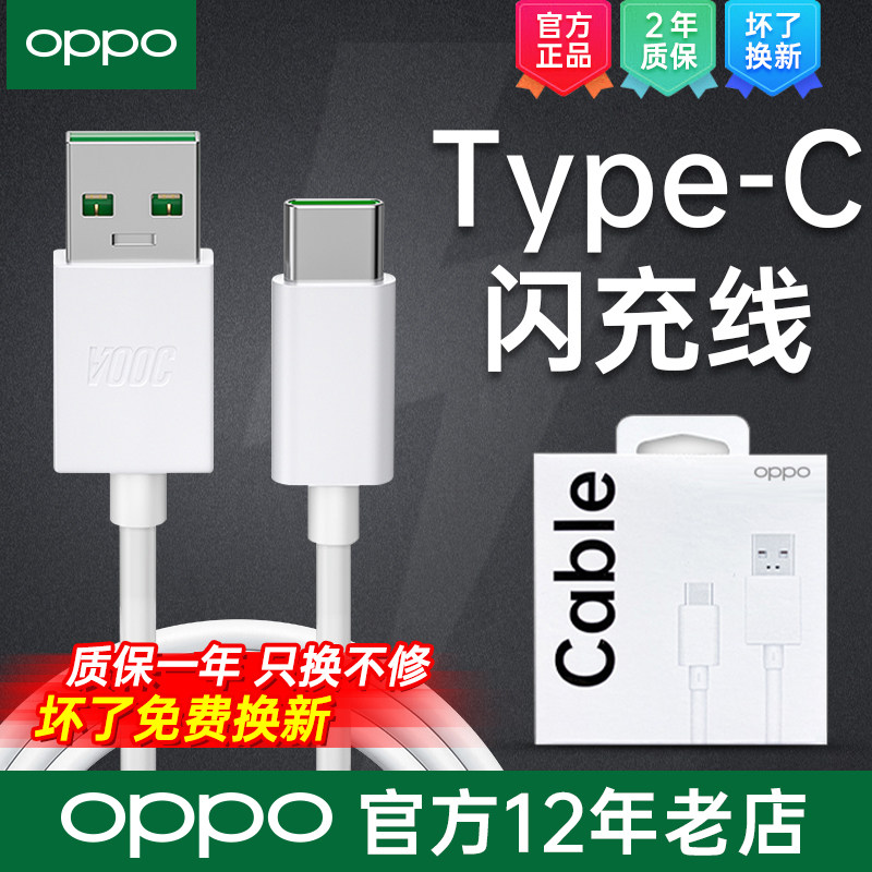 OPPO闪充数据线oppor17手机充电器线原装VOOC快充reno6/7/8ProFindx正品type c充电线reno5pro+ k9 reno4 2 3在类目 3C数码配件, 手机配件, 手机数据线中 - 来自Buy2taobao.com提供专业的淘宝代购服务