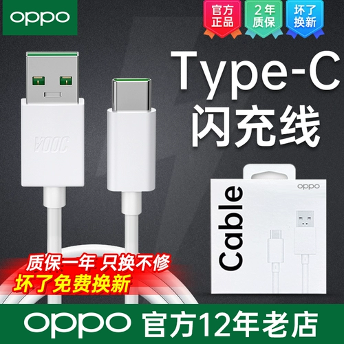 OPPO Оригинальная зарядка кабеля данных Официальная зарядка кабеля Cable Cable Oppo Oppo Reno10/9/8/K7/K9PRO/K11/K10/FINDX5/X6 Мобильный телефон VOOC Плоский порт