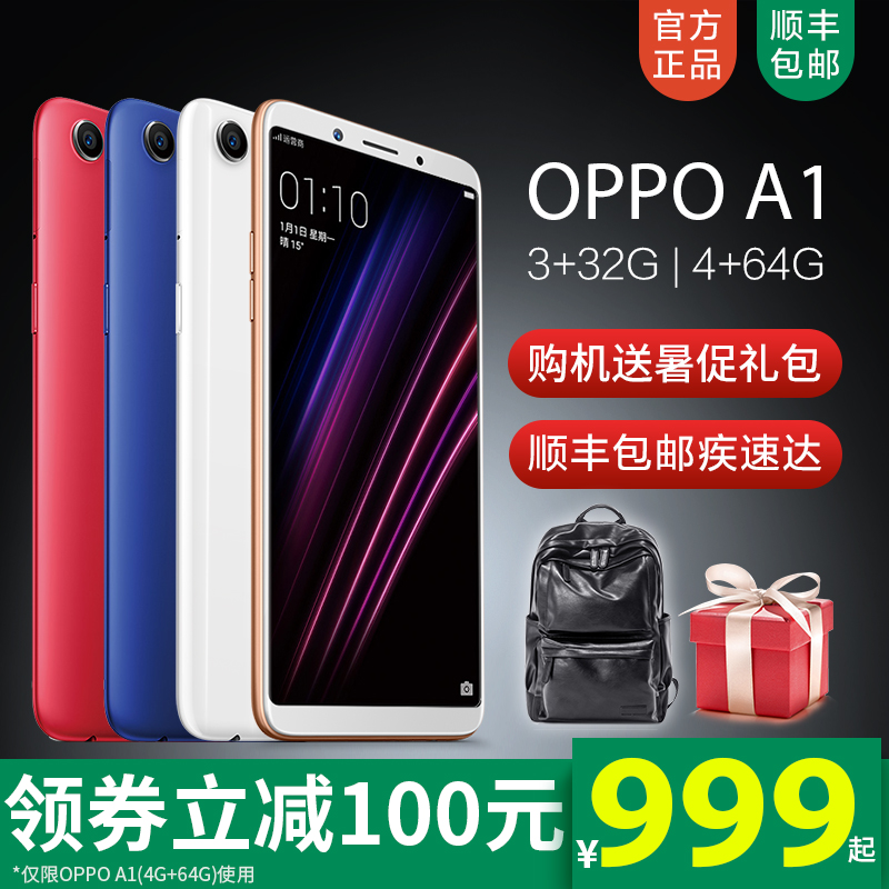Ïí´óÀñ°ü¡ôOPPO A1ÊÖ»ú4+64G oppoa1ÊÖ»úÈ«ÐÂÕýÆ· È«ÍøÍ¨ oppor11 oppor11s a83 a73 a57 a3 a1 a5ÐÂÊÖ»úÉÏÊÐ