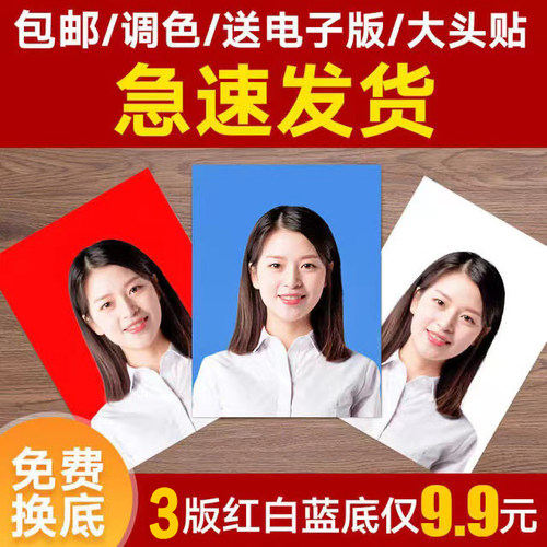 1寸2寸证件照打大头照换底色裁剪