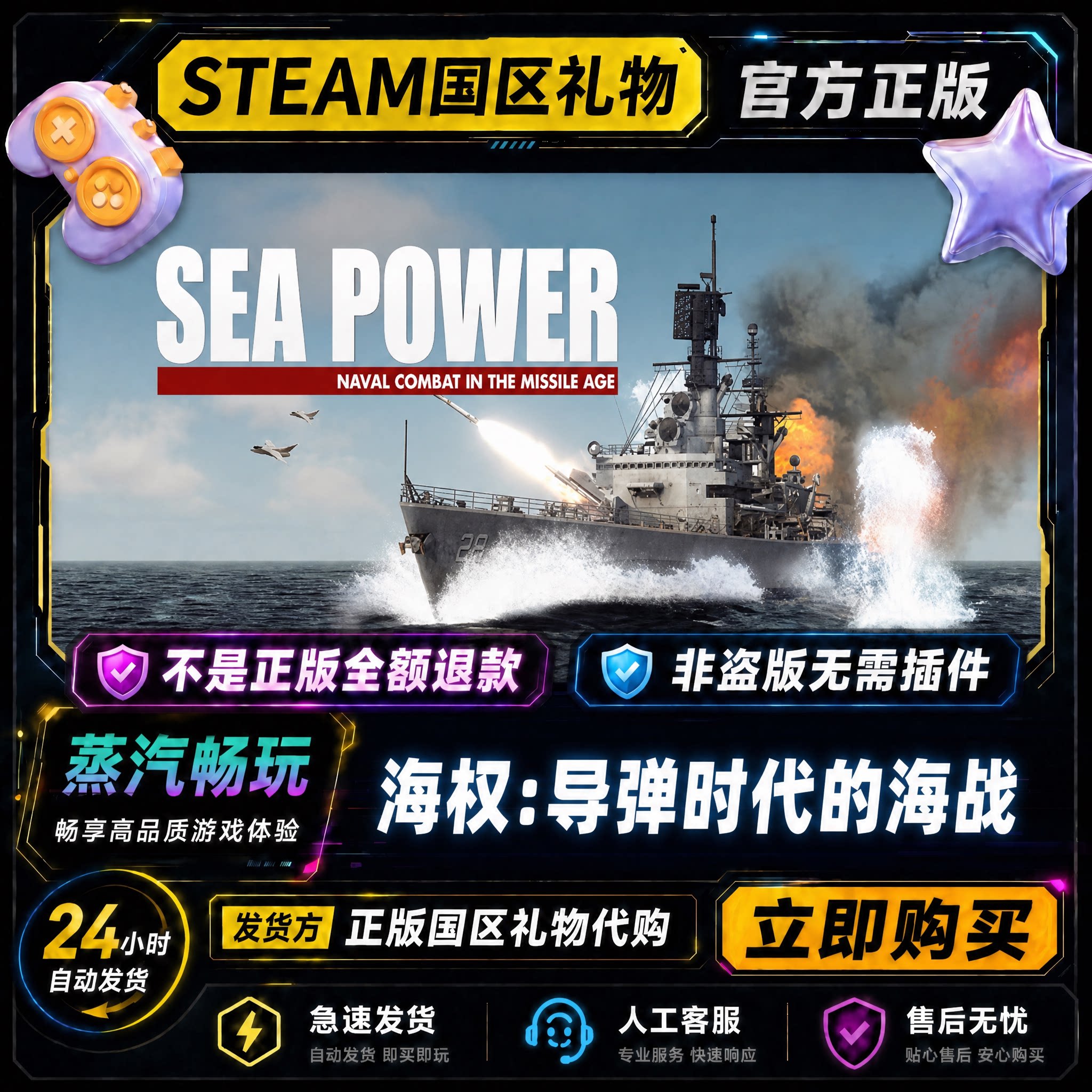 steam正版 海权 海上力量:导弹时代 Sea Power 国区礼物激活码cdk图片