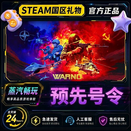 steam正版 预先号令 WARNO 国区好友礼物cdk 好友送礼 好友赠礼
