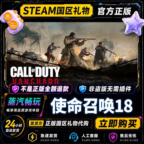 Steam正版 使命召唤18 COD18 国区好友礼物激活码cdk 好友送礼
