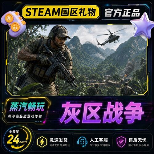 Steam正版 灰区战争 Gray Zone Warfare 国区好友礼物激活码cdk