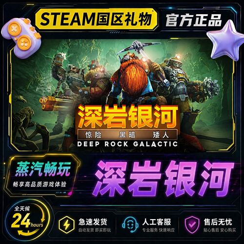 steam正版 深岩银河 Deep Rock Galactic 国区好友礼物激活码cdk