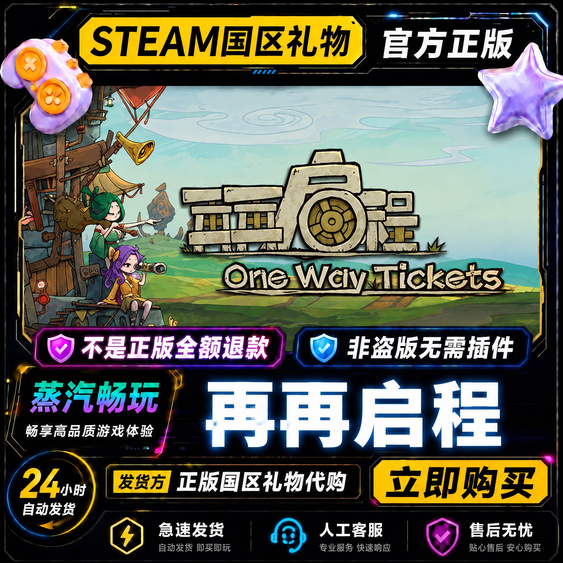 steam正版 再再启程 国区好友礼物激活码cdk 好友送礼 好友赠礼