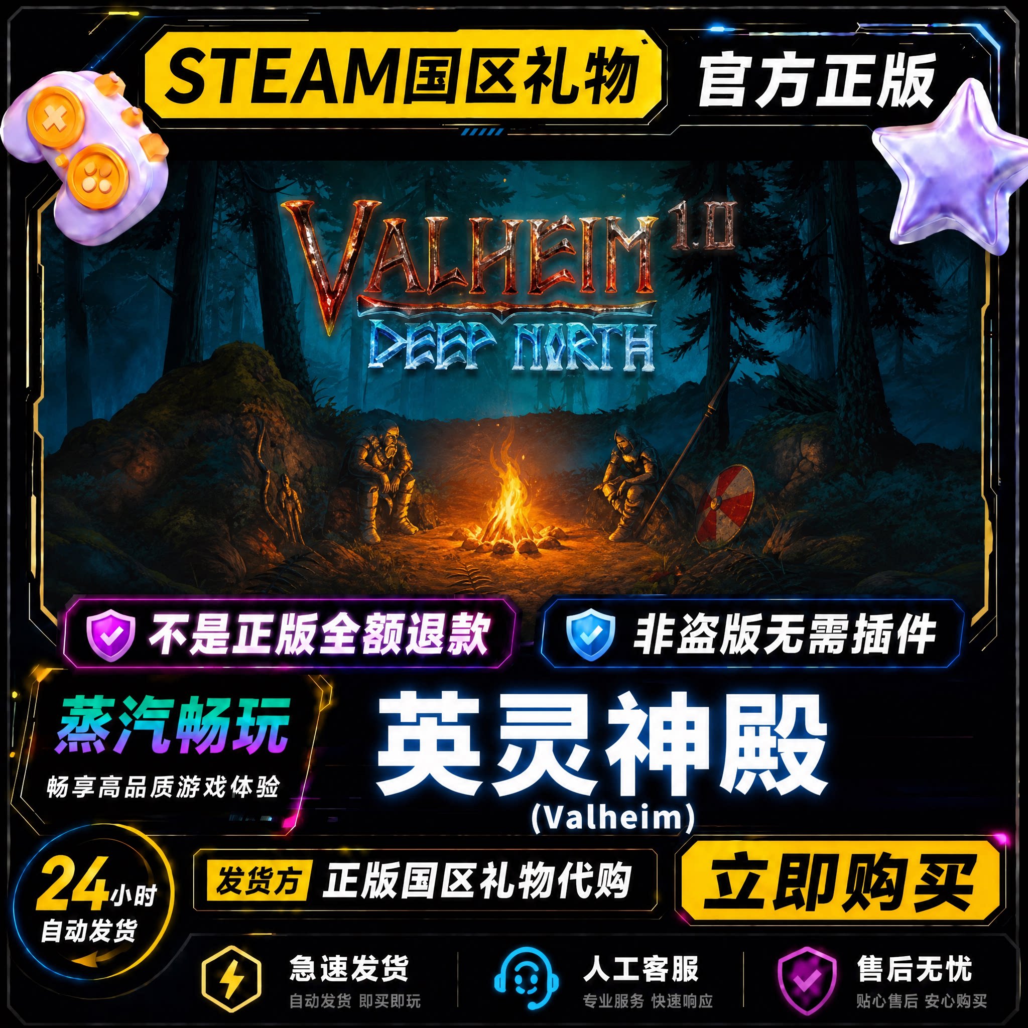 steam正版 英灵神殿 Valheim国区礼物好友礼物激活码cdk 好友送礼