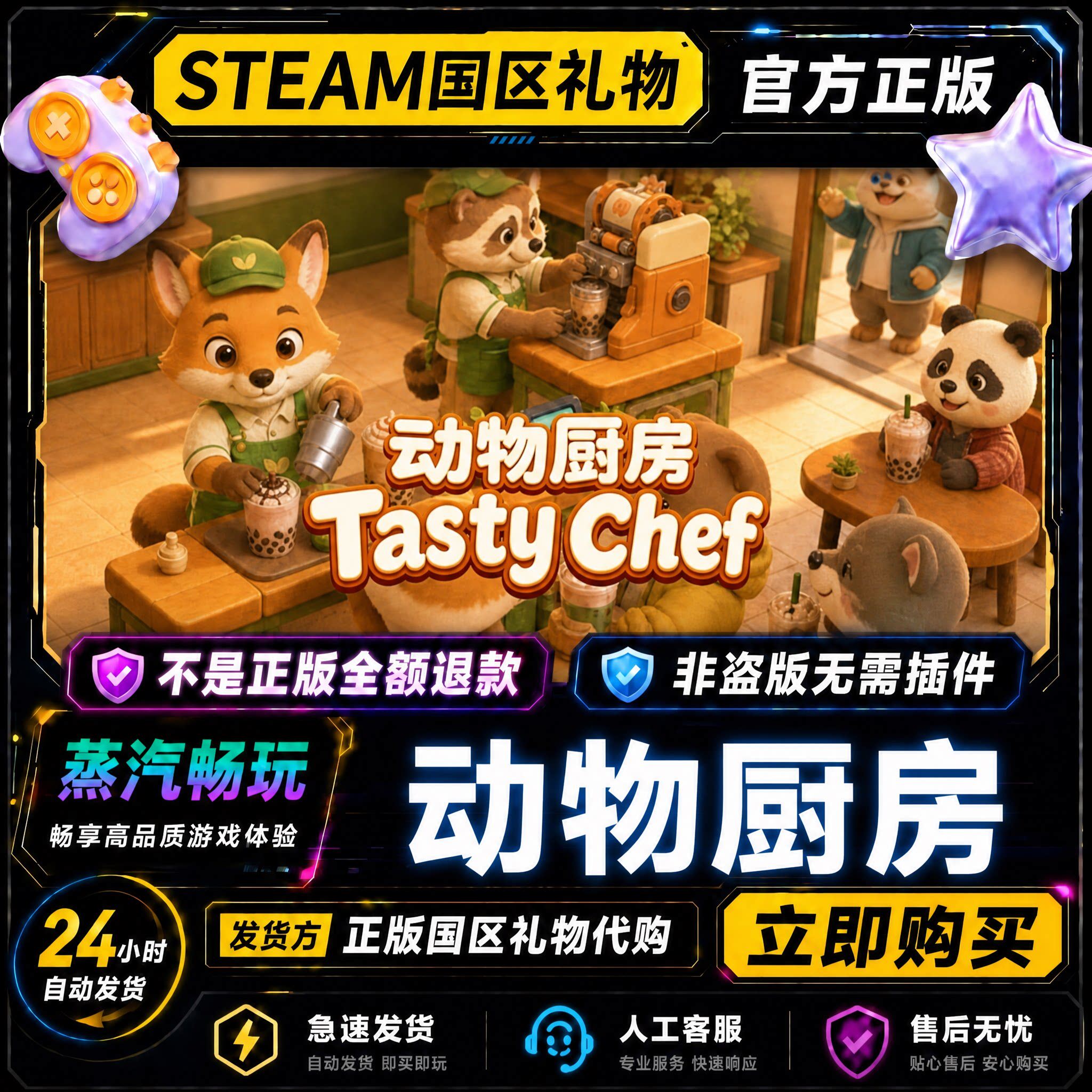 steam正版 动物厨房 Tasty Chef 国区好友礼物激活码cdk 好友送礼