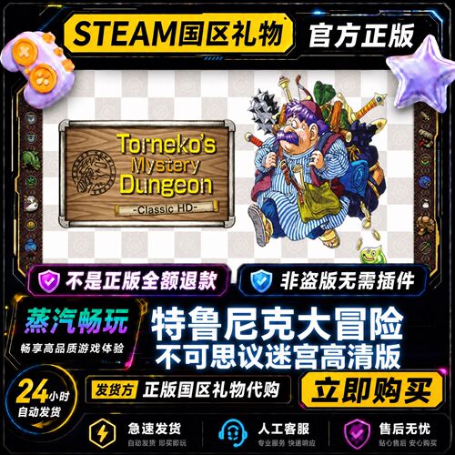 steam正版勇者斗恶龙 英雄：特鲁尼克大冒险 不思议迷宫 国区礼物