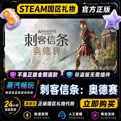 steam正版 刺客信条奥德赛 终极版 黄金版 国区好友礼物激活码cdk