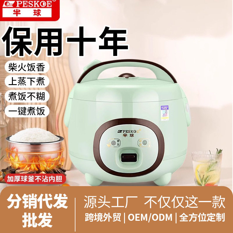 正半球电饭锅家用小型一个人电饭