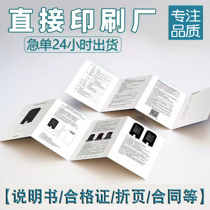 说明书印刷黑白彩色打印公司合同书协议书员工手册订做小册子定制
