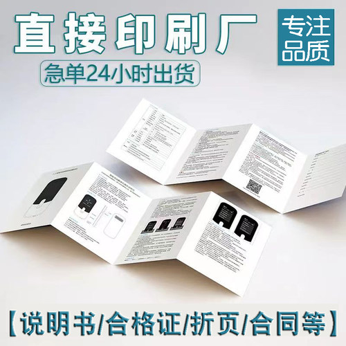 印刷A5a4产品说明书合同协议手册