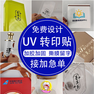 水晶标uv转印贴贴纸定制LOGO商标丝印广告定做烫金不干胶撕膜留字