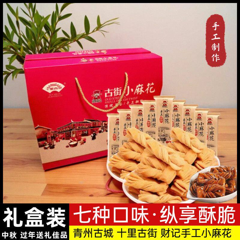 青州古城财记小麻花礼盒装中秋过年送礼礼袋装甜咸味零食大礼包
