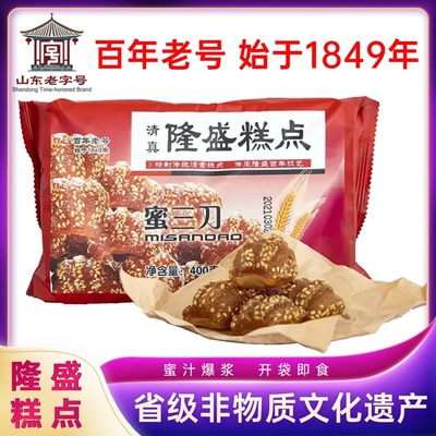清真隆盛糕点蜜三刀流心青州特产