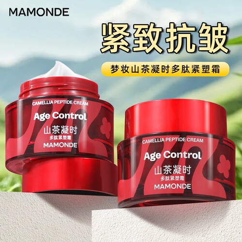 梦妆山茶凝时多肽紧塑霜修护保湿抗皱紧致淡干细纹实体正品50ml