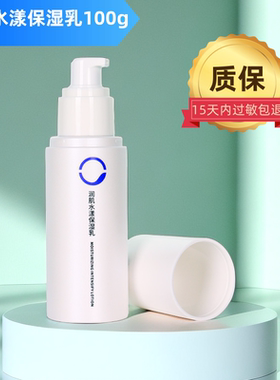 SOLACE/素莲丝润肌水漾保湿乳锁水保湿滋润丝滑不粘腻正品100ml