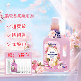 小琳家族衣物柔顺剂2kg浓缩配方持久留香除皱除静电护衣洗衣护理