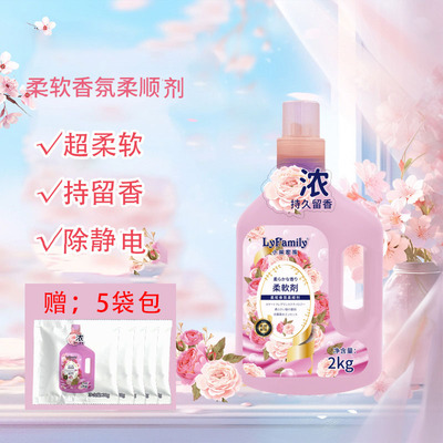 小琳家族衣物柔顺剂2kg浓缩配方持久留香除皱除静电护衣洗衣护理