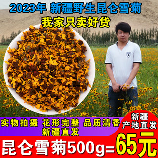 500g雪菊新疆昆仑雪菊特级天山血菊非胎菊王茶叶菊花茶