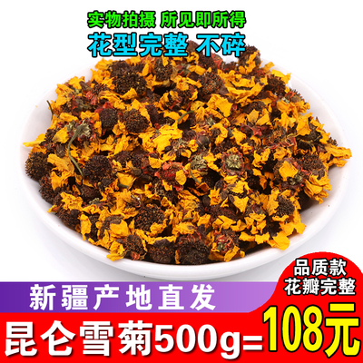 新疆特产昆仑雪菊产地直发