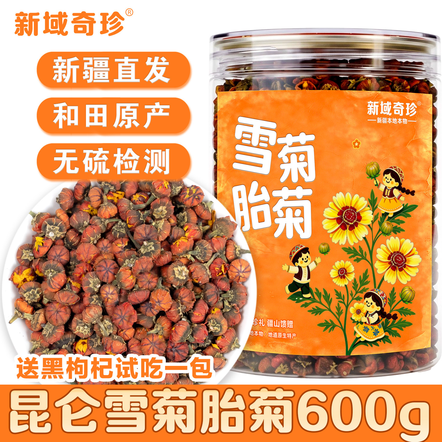 【600g胎菊】新疆昆仑雪菊胎菊天山血菊冰山雪菊菊花茶和田产